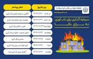 روزشمار هفته جهانی بلایا و حوادثث